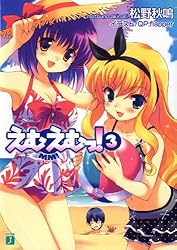 Amazon.co.jp: えむえむっ！ 6 (MF文庫J) 電子書籍: 松野 秋鳴, QP