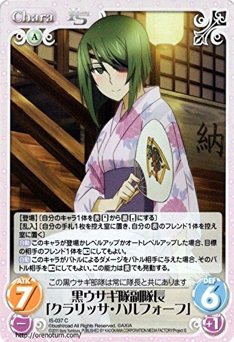 Chaos-カオス- 黒ウサギ隊副隊長「クラリッサ・ハルフォーフ」（C） IS＜インフィニット・ストラトス＞ シングルカード