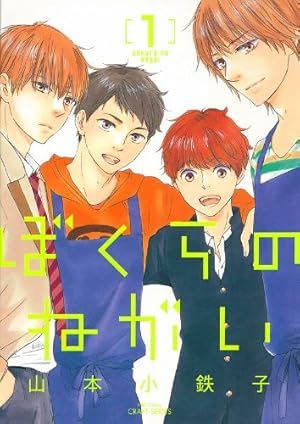 Amazon.co.jp: ほんと野獣 (GUSH COMICS) : 山本小鉄子: 本