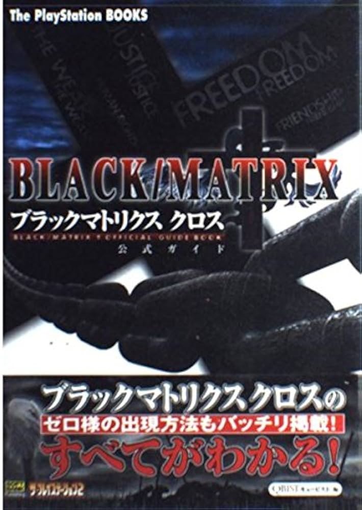 ブラックマトリクスクロス公式ガイド (The PlayStation BOOKS