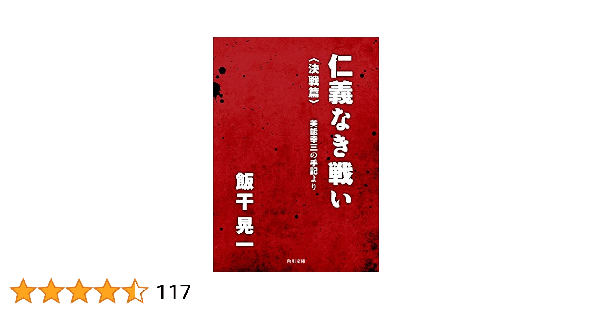 中古】極道ひとり旅 :続・仁義なき戦い<サンケイ・ドラマ