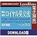 ロイヤル英文法改訂新版 for Win ダウンロード版
