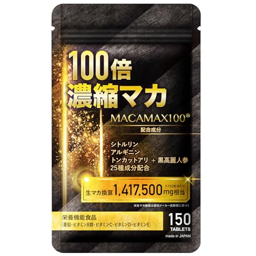 100倍濃縮 マカ サプリ マカマックス100 栄養機能食品 (亜鉛, ビタミン) [25種成分 黒マカ 亜鉛 シトルリン アルギニン 黒 高麗人参 CoQ10 マルチビタミン 配合 国内製造]