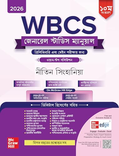 Image of WBCS General Studies Manual (Bengali), 10e 2026 জেনারেল স্টাডিস ম্যানুয়াল by Nitin Singhania(IAS) | Solved Previous Years' Questions(2015-2023) | West Bengal Civil Services WBPSC | Pluck-Out Chart