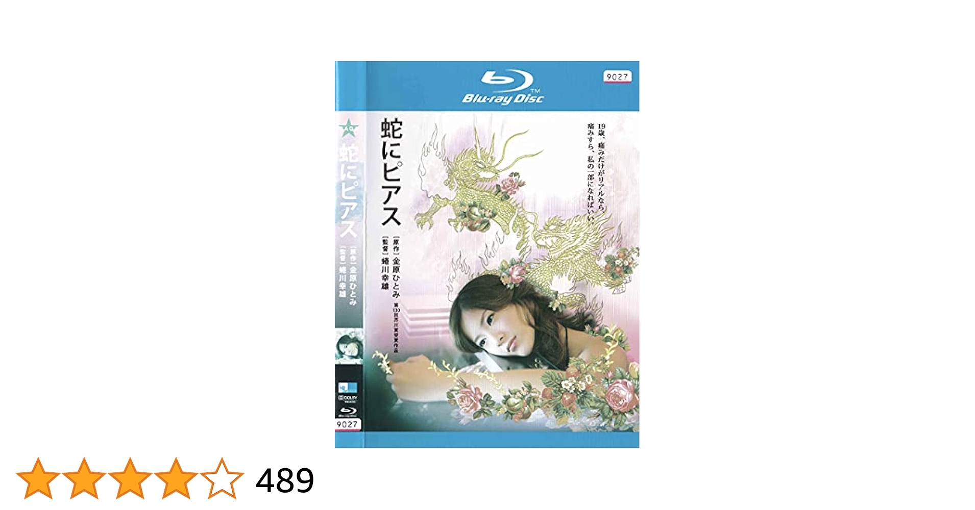 Amazon.co.jp: 蛇にピアス[Blu-ray] : 吉高由里子, 高良健吾