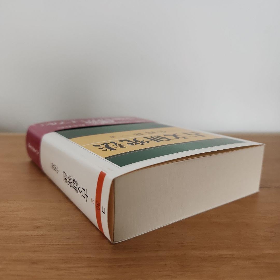 Amazon.co.jp: 古文研究法 小西甚一著 ちくま学芸文庫 : 文房具