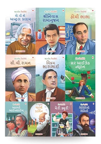 Image of Story Books for Kids (Set of 10 Books) (Illustrated) (Gujarati) - World and Indian Scientists - Biographies for Children - Age 6+ - Einstein, Newton, ... Ramanujan, Vikram Sarabhai, Abdul Kalam