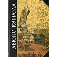 Dnevnik Puteshestviia v Rossiiu v 1867 Godu. Pishcha dlia Uma. "Mest' Bruno" i Drugie Rasskazy: [Russian Journal: ] 5699061681 Book Cover