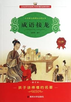 Paperback Chinese Idioms Shiritori(Phonetic Version-Revised Edition) (Chinese Edition) [Chinese] Book