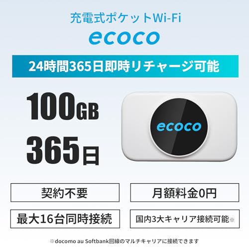 ecoco - 【ecoco】 1年間 100GB 充電式 リチャージ 型 ポケット Wi-Fi