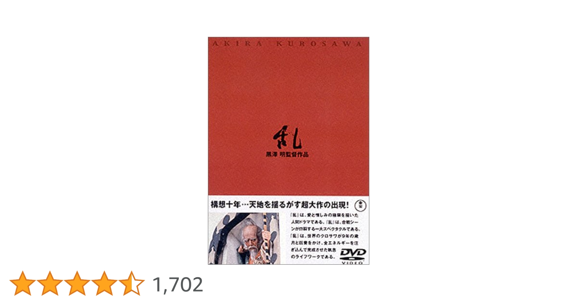 Amazon.co.jp: 乱 [DVD] : 仲代達矢, 寺尾聰, 根津甚八, 隆大介