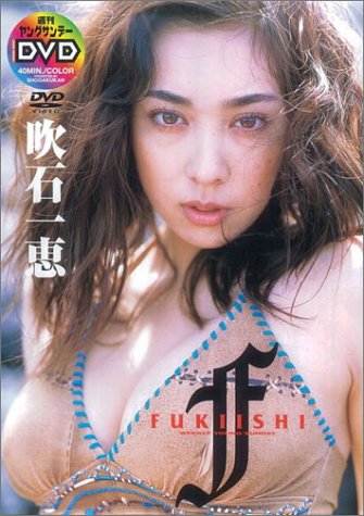 FUKISHI 吹石一恵 DVD 吹石一恵 FUKIISHI? [DVD]: Amazon.co.uk: DVD & Blu-ray