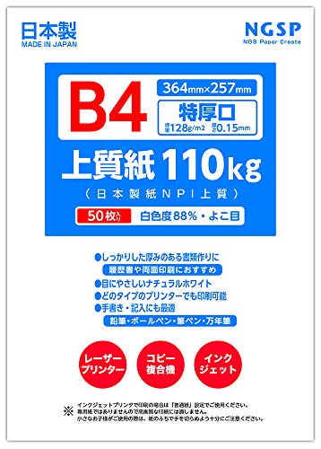 Amazon | 【特厚口】B4 上質紙 110kg （日本製紙NPI上質） (B4 50枚