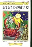 世にも不幸なできごと おしおきの寄宿学校 (5)