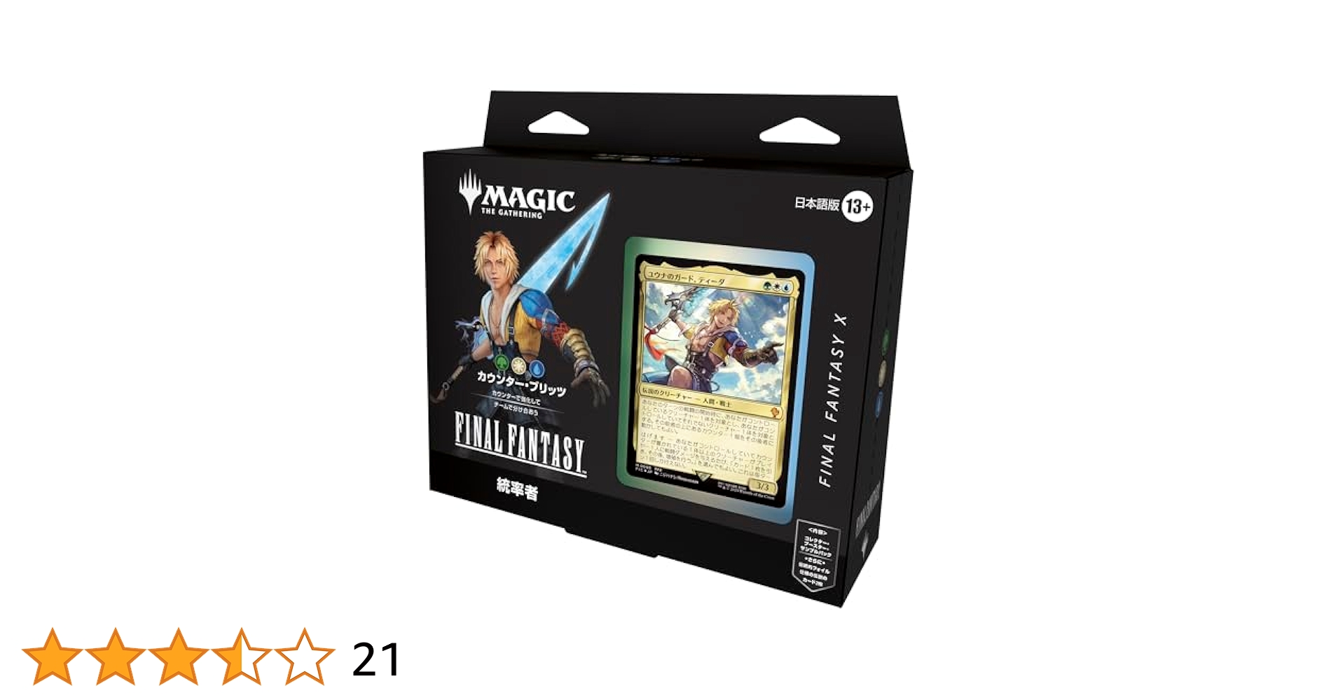 FF×MTG 統率者 コレクター版 カウンター ブリッツ 開封済み MTG 統率者デッキ カウンター・ブリッツ 開封済み 豪華版