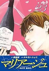 Amazon.co.jp: マリアージュ ～神の雫 最終章～ （新装版）1 eBook