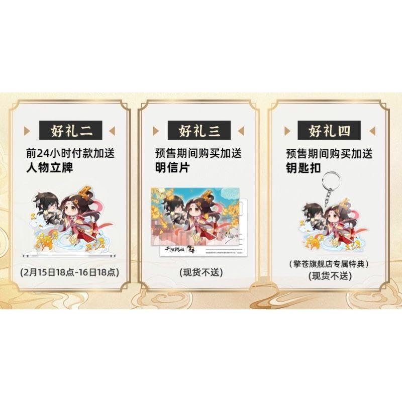 Amazon | 天官賜福 神武驚鴻 Q版フィギュア 特典セット | フィギュア 