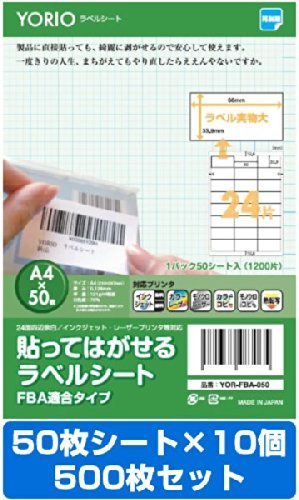 【4種類のセットから選べる】YORIO LABEL キレイにはがせる 再剥離 ラベル シート アマゾン FBA 適合 タイプ ホワイト A4 24面 様々な用途に使える 日本製 バーコード シール (500枚入り(50枚入×10個))