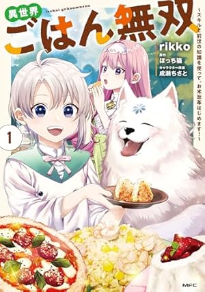 Amazon.co.jp: 婚約破棄で追放されて、幸せな日々を過ごす。 ……え？ 私