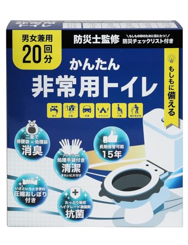 簡易トイレ 【驚異の99%抗菌消臭!圧縮おしぼり&衛生手袋付き】20回分 災害用 15年保存 凝固剤たっぷり10g 非常用トイレ 緊急トイレ 携帯用トイレ 防災グッズ 災害グッズ