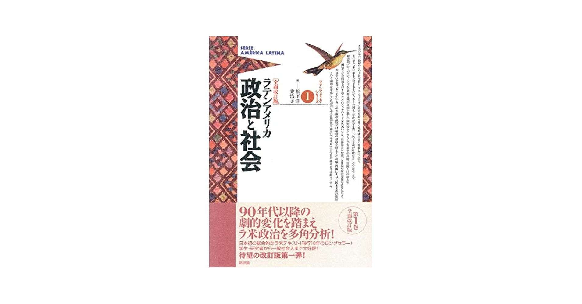 ラテンアメリカ主義のレトリック   /エディマン/柳原孝敦（単行本） ラテンアメリカ主義のレトリック | Books | エディマン