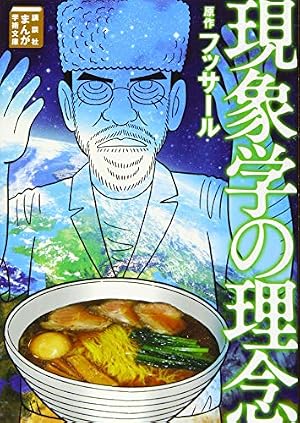 ツァラトゥストラかく語りき (まんがで読破) | ニーチェ |本 | 通販