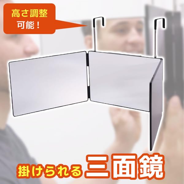Amazon.co.jp: 三面鏡 壁掛け セルフカット 鏡 化粧鏡 後ろが見える
