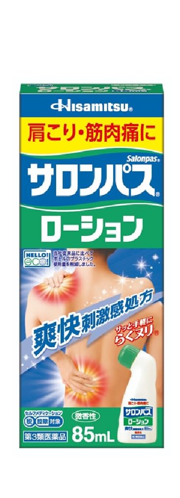 久光)サロンパスローション 85ml [第3類医薬品]商品画像