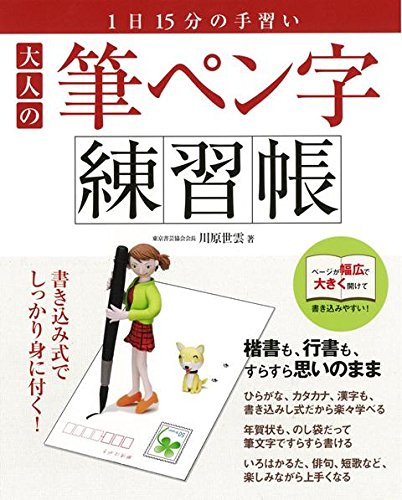 Amazon.co.jp: 大人の筆ペン字練習帳 : 本