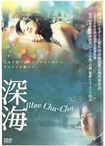 (未使用･未開封品)　深海 Blue Cha-Cha [DVD] sdt40b8 Amazon.co.jp: 深海 Blue Cha-Cha [DVD] : ターシー・スー, リー