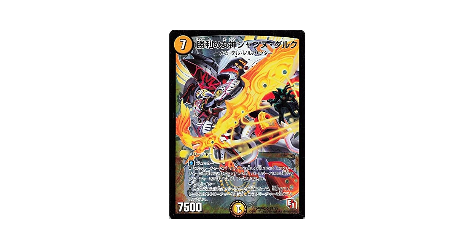 Amazon.co.jp: デュエルマスターズ DMR03 S1/S5 勝利の女神