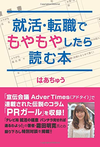 スマホ 無料電子書籍 就活・転職でもやもやしたら読む本 バイ