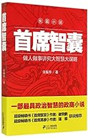 The Chief Brain Truster 7539195800 Book Cover
