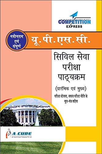 Civil Services Examination (Preliminary and Mains) UPSC Syllabus For IAS,IFS,IPS and Allied Services-Hindi Medium