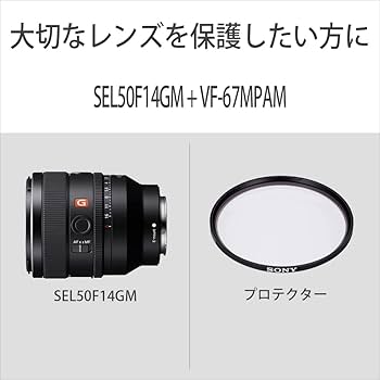 SONY FE50mm F1.4GM＋保護フィルター SONY FE50mm F1.4GM＋保護フィルター SONY FE50mm F1.4GM＋保護