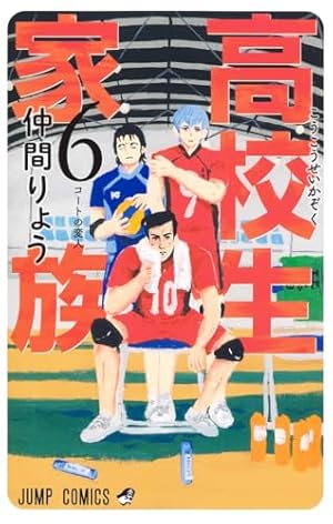 Amazon.co.jp: 高校生家族 1 (ジャンプコミックス) : 仲間 りょう
