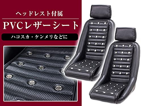 Amazon | 【2脚セット】復刻版 バケットシート レプリカ 旧車 レトロ  