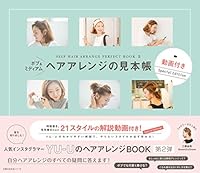 ボブ&ミディアム ヘアアレンジの見本帳 動画付きSpecial Edition 4074233150 Book Cover
