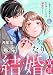 いきなり結婚宣言～裏切られ絶望した私に待っていたのは溺愛でした～【電子単行本版】１ (チェリッシュ)