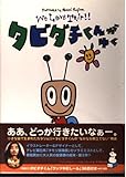 タビダチくんがゆく: We love trip!!