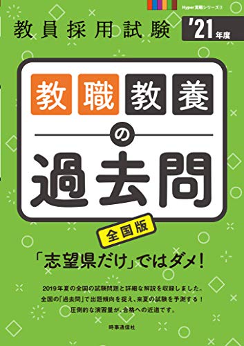 無料電子書籍 pdf 教職教養の過去問(2021年度版 Hyper 実戦シリーズ2) (Hyper実戦シリーズ) バイ