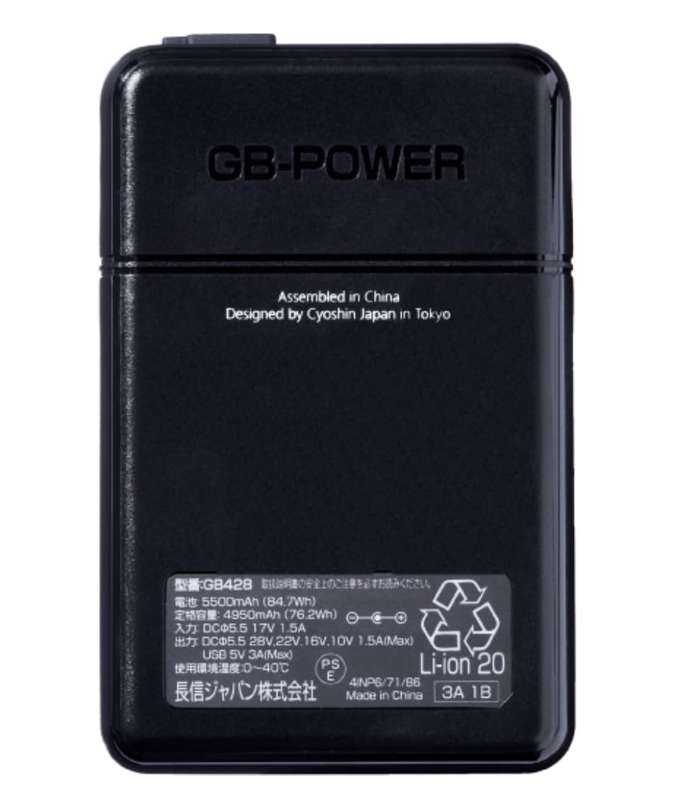 長信ジャパン GB-POWER GB428 ファンウェア用バッテリー 長信ジャパン GB428（バッテリーセット）｜空調服・EFウェア専門