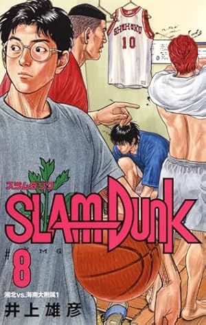 SLAM DUNK 新装再編版 7 (愛蔵版コミックス) | 井上 雄彦 |本 | 通販
