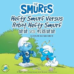 『Hefty Smurf Versus Robot Hefty Smurf 健健 VS 机器健健』のカバーアート