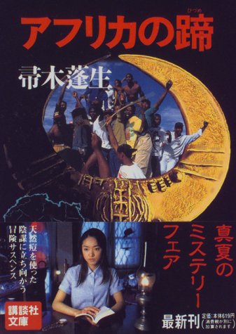 感染 を題材にした おすすめパニック小説６選 ゆるゆるロック