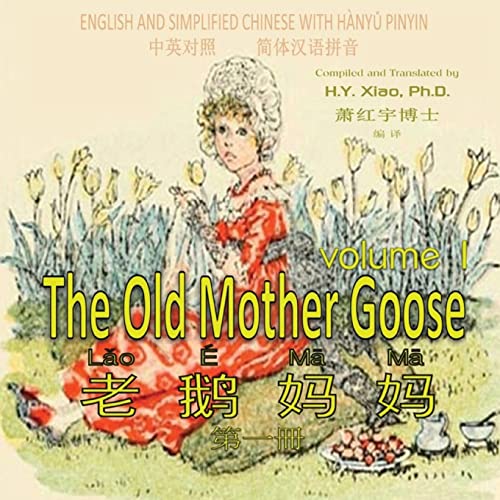 The Old Mother Goose, Volume 1 (Simplified Chinese): 05 Hanyu Pinyin Paperback Color (Chinese Edition)