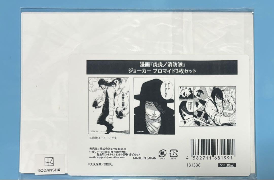 Amazon.co.jp: ジョーカー 炎炎ノ消防隊 3枚セット 炎炎 joker : おもちゃ