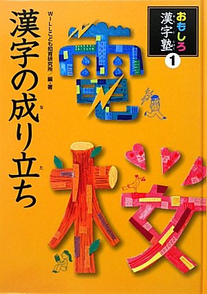 Amazon.fr - Kanji no naritachi - Livres