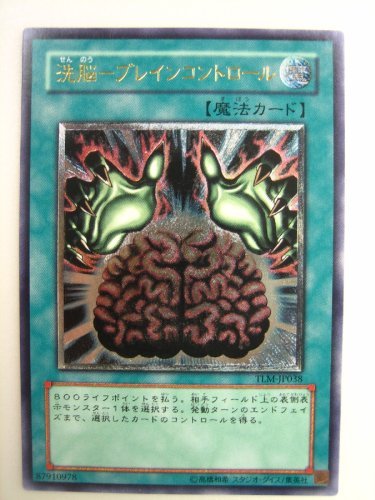 ✅2005年TLM❗️3枚セット洗脳ブレインコントロール✨アルティメットレリーフ Amazon.co.jp: 遊戯王カード 英語版 BRAIN CONTROL 洗脳