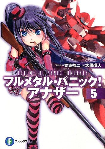 ヴァイスシュバルツ 富士見ファンタジア(フルメタル・パニック) フルメタル・パニック ヴァイス 富士見ファンタジア文庫vol.2 まとめ